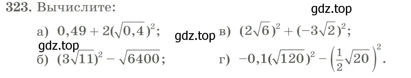 Условие номер 323 (страница 77) гдз по алгебре 8 класс Макарычев, Миндюк, учебник