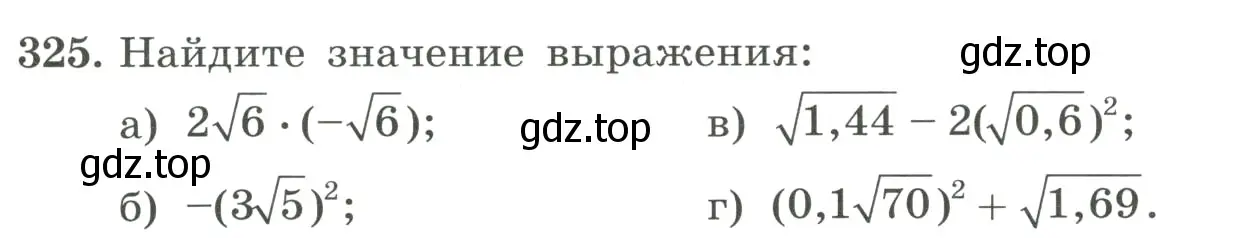 Условие номер 325 (страница 77) гдз по алгебре 8 класс Макарычев, Миндюк, учебник