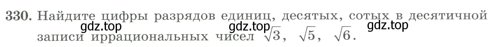 Условие номер 330 (страница 79) гдз по алгебре 8 класс Макарычев, Миндюк, учебник