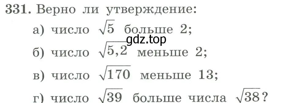 Условие номер 331 (страница 79) гдз по алгебре 8 класс Макарычев, Миндюк, учебник