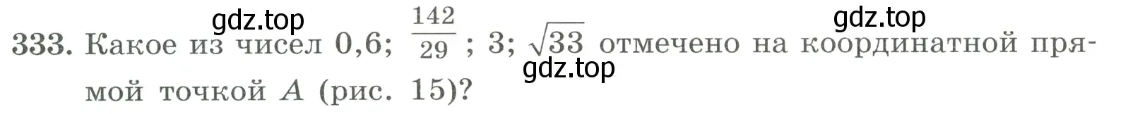 Условие номер 333 (страница 79) гдз по алгебре 8 класс Макарычев, Миндюк, учебник