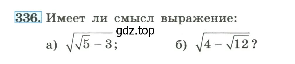 Условие номер 336 (страница 80) гдз по алгебре 8 класс Макарычев, Миндюк, учебник