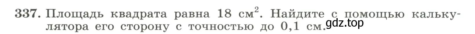 Условие номер 337 (страница 80) гдз по алгебре 8 класс Макарычев, Миндюк, учебник