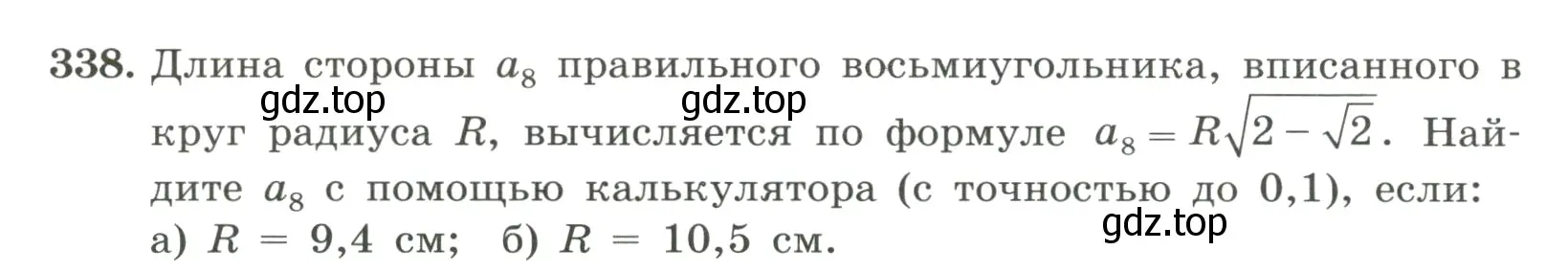 Условие номер 338 (страница 80) гдз по алгебре 8 класс Макарычев, Миндюк, учебник