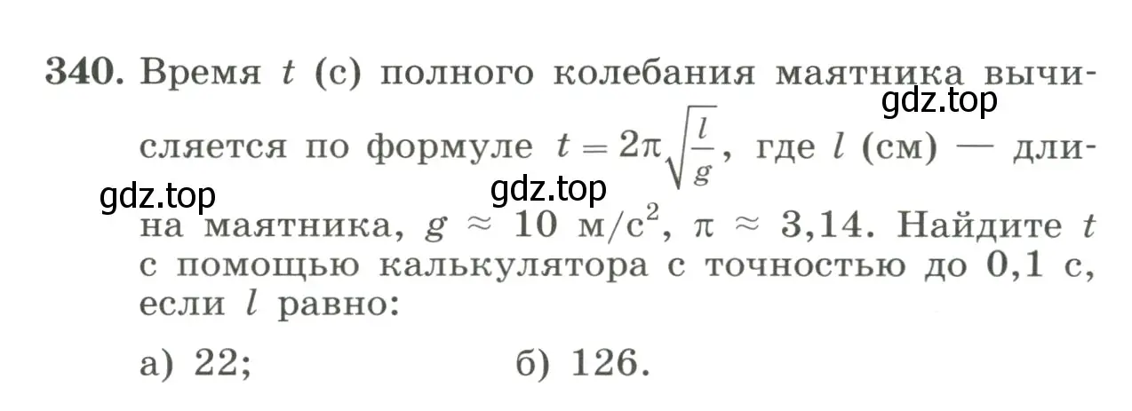 Условие номер 340 (страница 80) гдз по алгебре 8 класс Макарычев, Миндюк, учебник