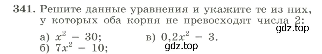 Условие номер 341 (страница 80) гдз по алгебре 8 класс Макарычев, Миндюк, учебник