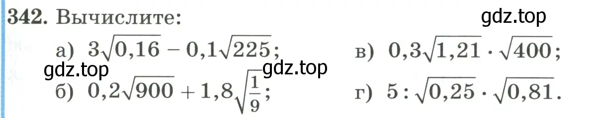 Условие номер 342 (страница 81) гдз по алгебре 8 класс Макарычев, Миндюк, учебник