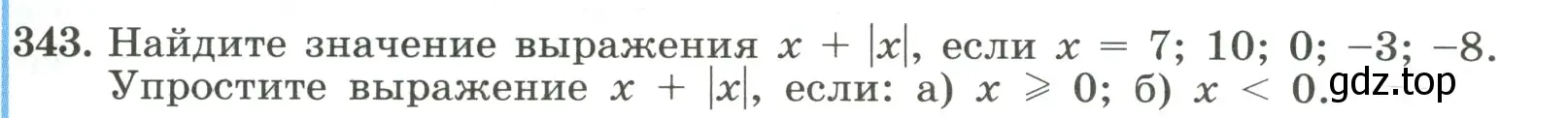 Условие номер 343 (страница 81) гдз по алгебре 8 класс Макарычев, Миндюк, учебник