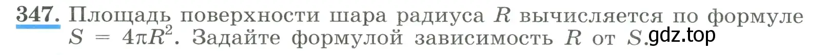 Условие номер 347 (страница 83) гдз по алгебре 8 класс Макарычев, Миндюк, учебник