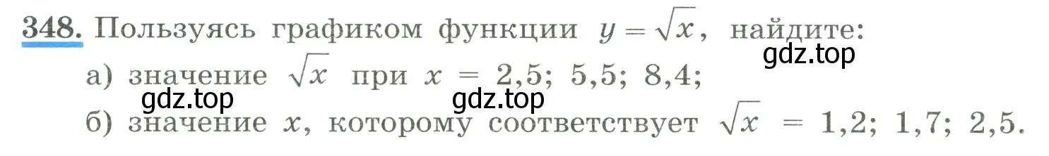 Условие номер 348 (страница 83) гдз по алгебре 8 класс Макарычев, Миндюк, учебник