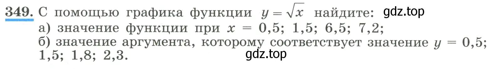 Условие номер 349 (страница 84) гдз по алгебре 8 класс Макарычев, Миндюк, учебник