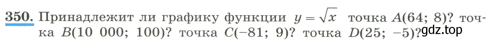 Условие номер 350 (страница 84) гдз по алгебре 8 класс Макарычев, Миндюк, учебник