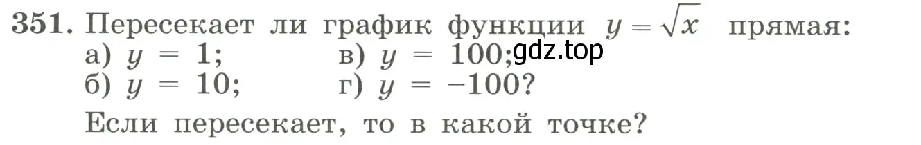 Условие номер 351 (страница 84) гдз по алгебре 8 класс Макарычев, Миндюк, учебник