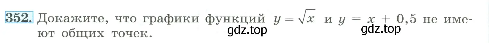 Условие номер 352 (страница 84) гдз по алгебре 8 класс Макарычев, Миндюк, учебник