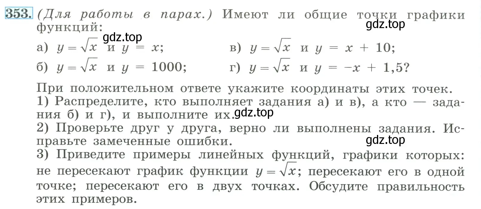 Условие номер 353 (страница 84) гдз по алгебре 8 класс Макарычев, Миндюк, учебник