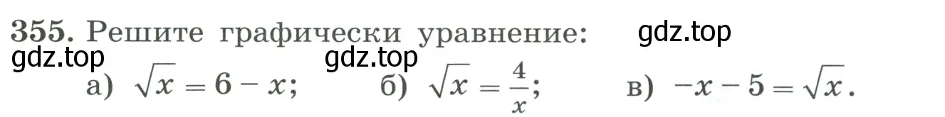 Условие номер 355 (страница 84) гдз по алгебре 8 класс Макарычев, Миндюк, учебник