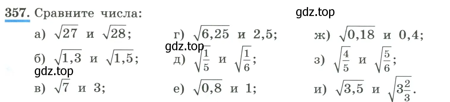 Условие номер 357 (страница 85) гдз по алгебре 8 класс Макарычев, Миндюк, учебник