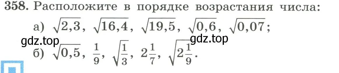 Условие номер 358 (страница 85) гдз по алгебре 8 класс Макарычев, Миндюк, учебник