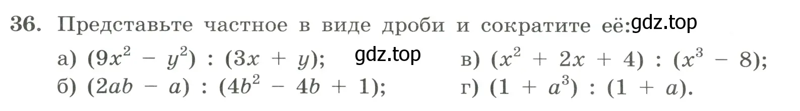 Условие номер 36 (страница 15) гдз по алгебре 8 класс Макарычев, Миндюк, учебник