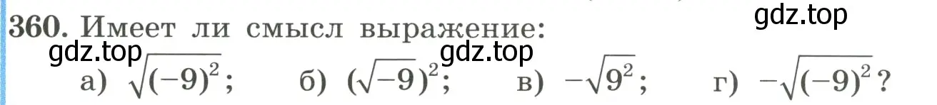 Условие номер 360 (страница 85) гдз по алгебре 8 класс Макарычев, Миндюк, учебник
