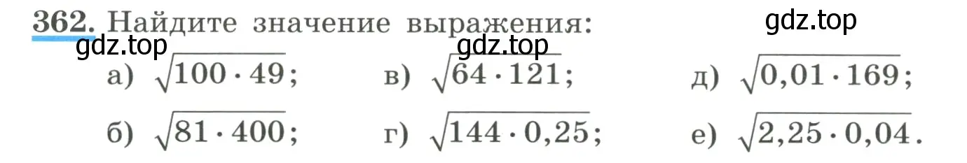 Условие номер 362 (страница 88) гдз по алгебре 8 класс Макарычев, Миндюк, учебник