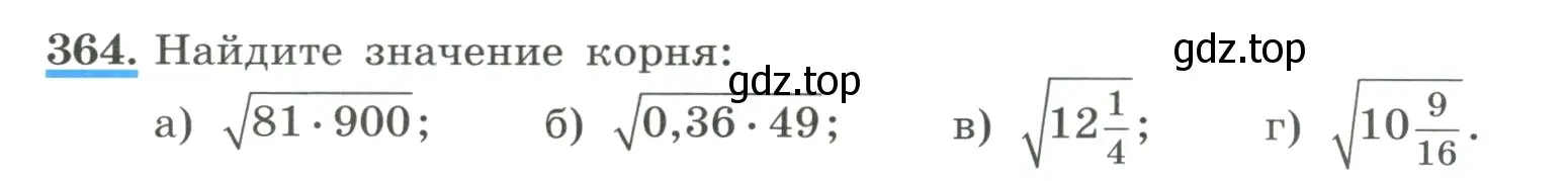 Условие номер 364 (страница 88) гдз по алгебре 8 класс Макарычев, Миндюк, учебник