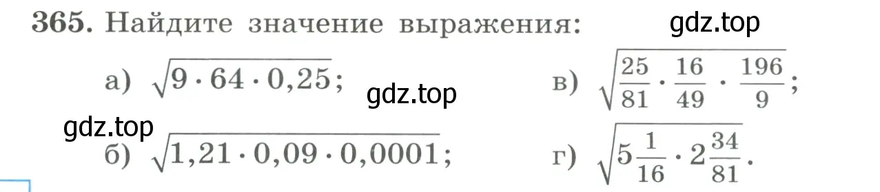 Условие номер 365 (страница 88) гдз по алгебре 8 класс Макарычев, Миндюк, учебник