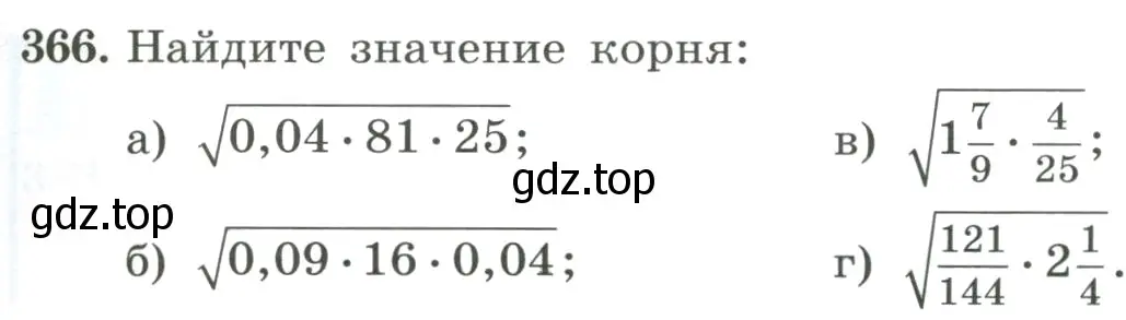 Условие номер 366 (страница 89) гдз по алгебре 8 класс Макарычев, Миндюк, учебник