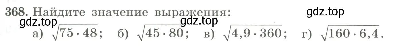 Условие номер 368 (страница 89) гдз по алгебре 8 класс Макарычев, Миндюк, учебник