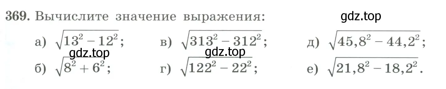 Условие номер 369 (страница 89) гдз по алгебре 8 класс Макарычев, Миндюк, учебник