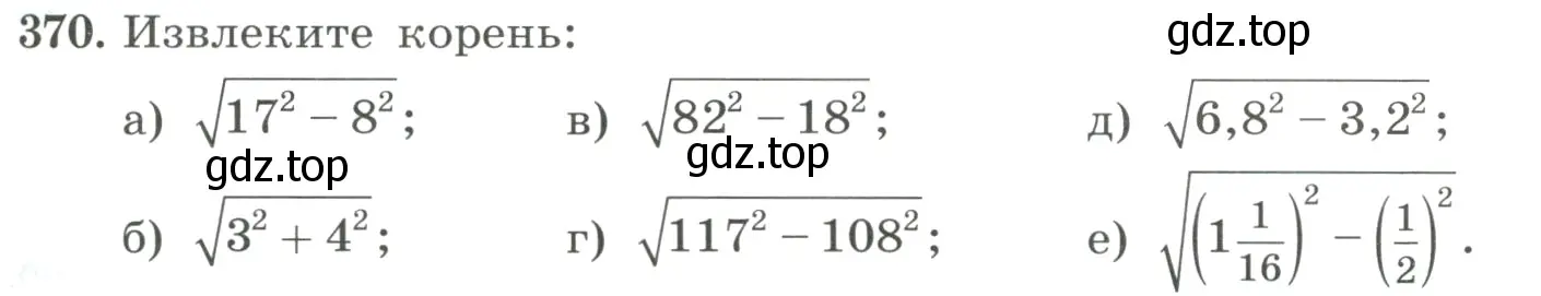 Условие номер 370 (страница 89) гдз по алгебре 8 класс Макарычев, Миндюк, учебник