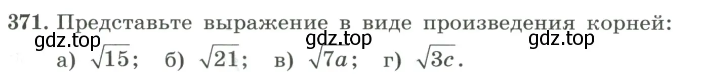 Условие номер 371 (страница 89) гдз по алгебре 8 класс Макарычев, Миндюк, учебник