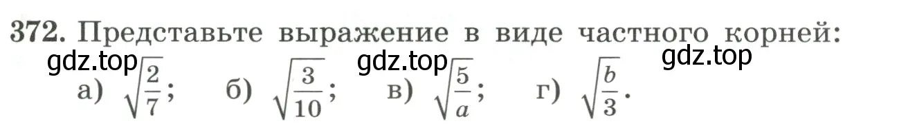 Условие номер 372 (страница 89) гдз по алгебре 8 класс Макарычев, Миндюк, учебник