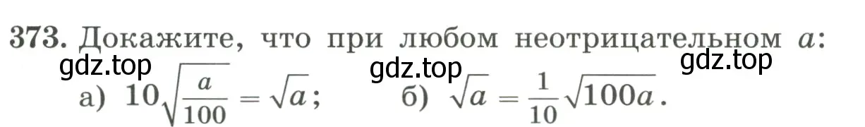 Условие номер 373 (страница 89) гдз по алгебре 8 класс Макарычев, Миндюк, учебник