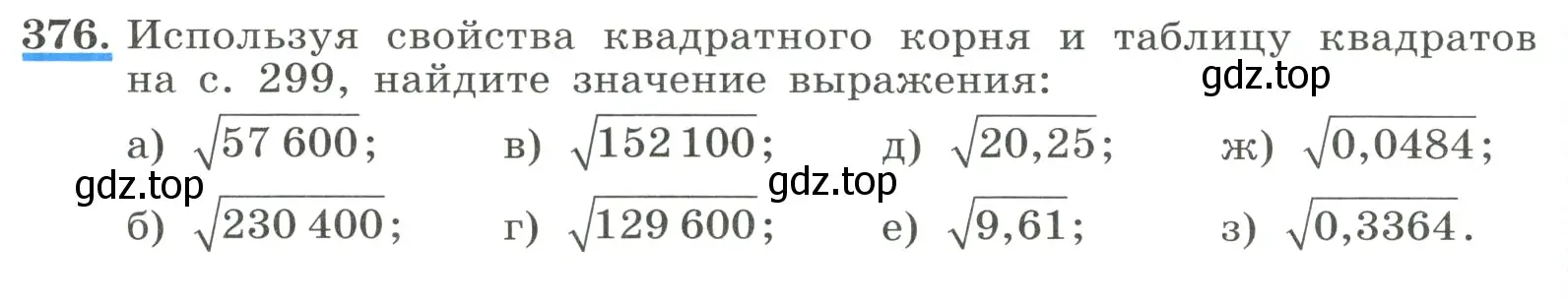 Условие номер 376 (страница 90) гдз по алгебре 8 класс Макарычев, Миндюк, учебник