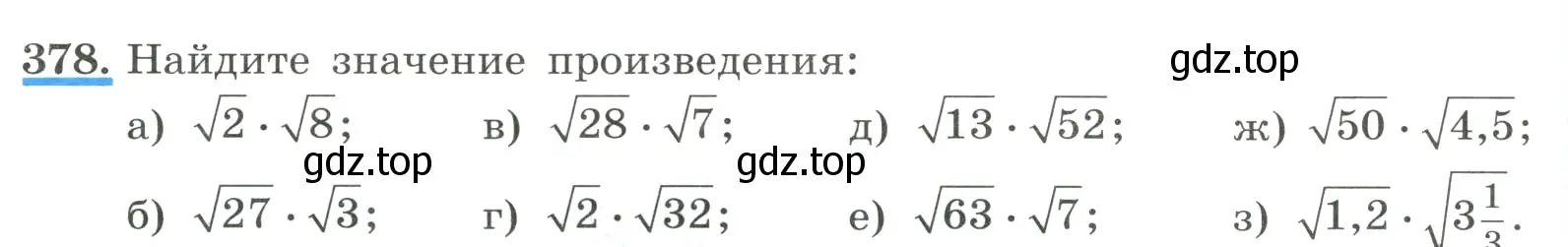 Условие номер 378 (страница 90) гдз по алгебре 8 класс Макарычев, Миндюк, учебник