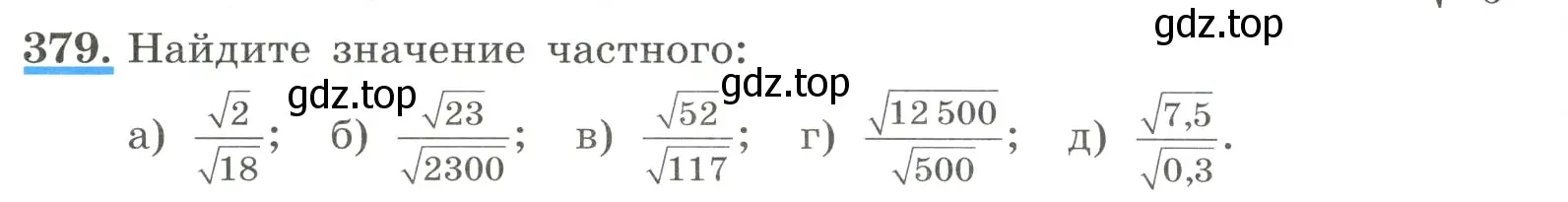 Условие номер 379 (страница 90) гдз по алгебре 8 класс Макарычев, Миндюк, учебник