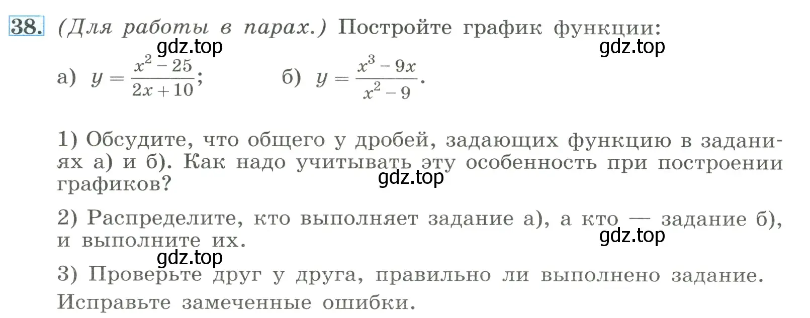 Условие номер 38 (страница 15) гдз по алгебре 8 класс Макарычев, Миндюк, учебник