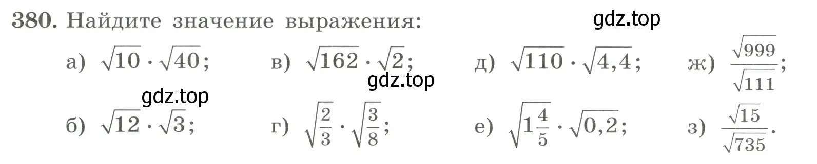 Условие номер 380 (страница 90) гдз по алгебре 8 класс Макарычев, Миндюк, учебник