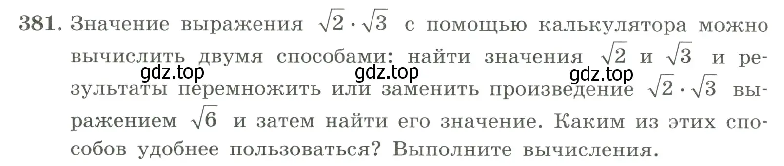 Условие номер 381 (страница 90) гдз по алгебре 8 класс Макарычев, Миндюк, учебник