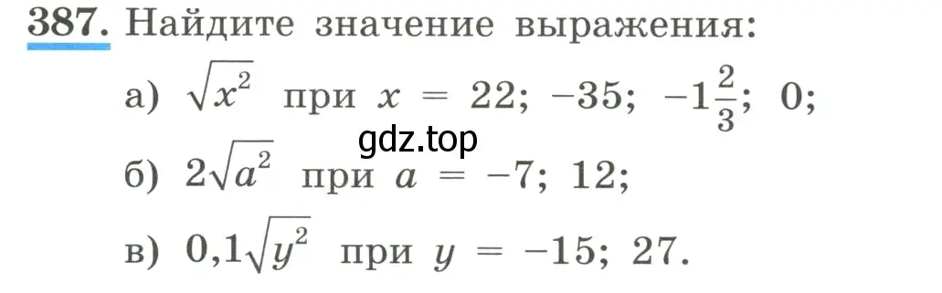 Условие номер 387 (страница 92) гдз по алгебре 8 класс Макарычев, Миндюк, учебник