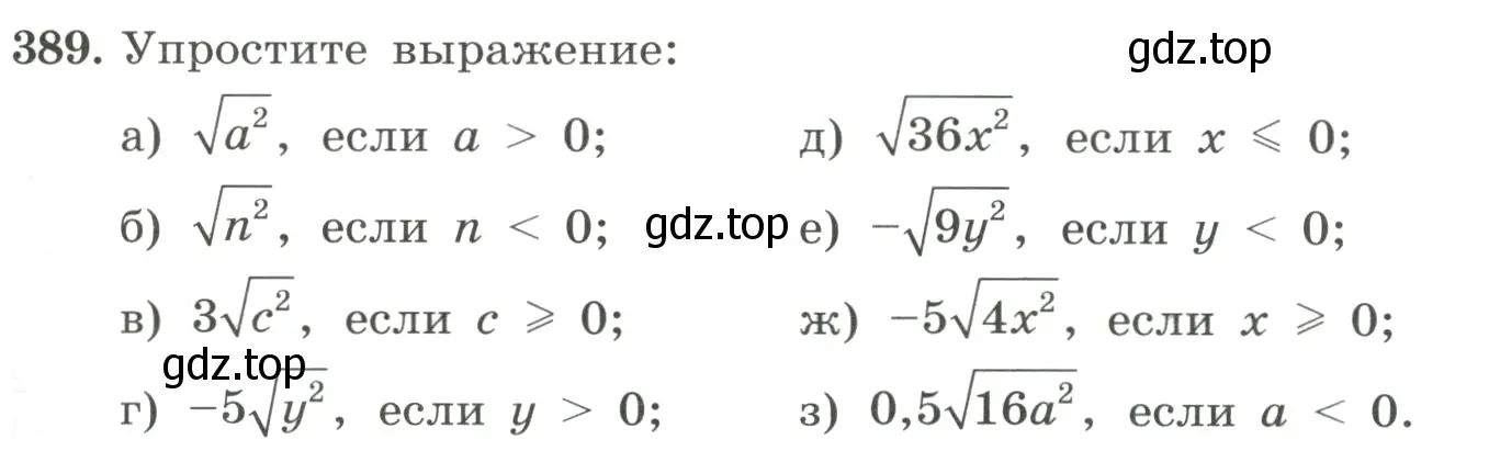 Условие номер 389 (страница 93) гдз по алгебре 8 класс Макарычев, Миндюк, учебник