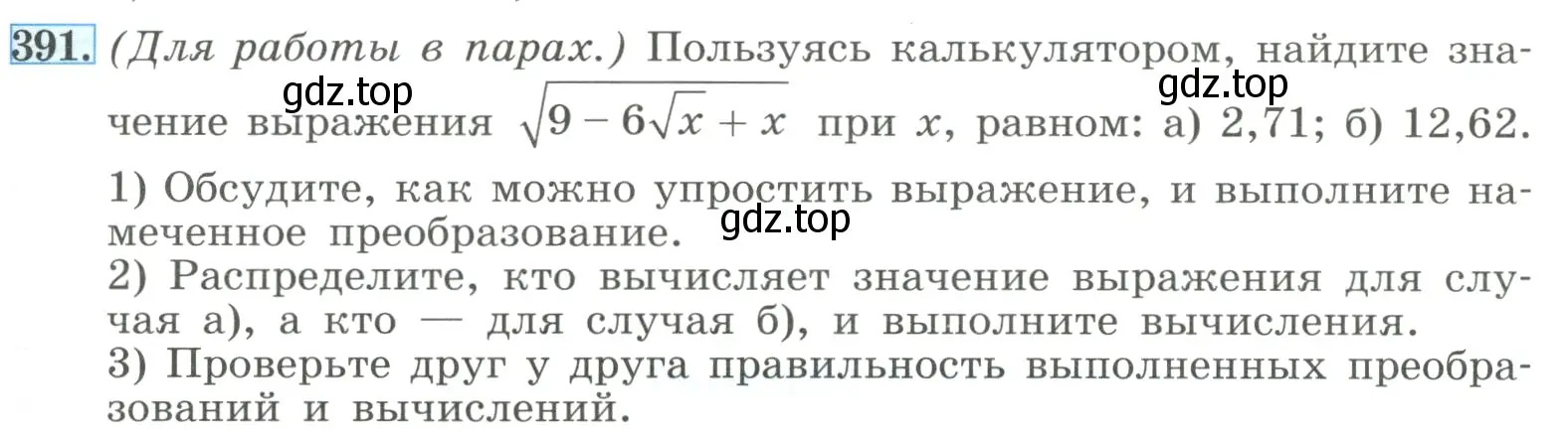 Условие номер 391 (страница 93) гдз по алгебре 8 класс Макарычев, Миндюк, учебник