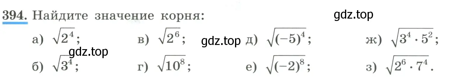 Условие номер 394 (страница 93) гдз по алгебре 8 класс Макарычев, Миндюк, учебник