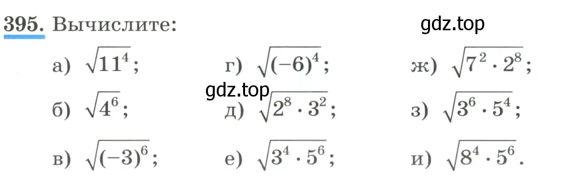 Условие номер 395 (страница 93) гдз по алгебре 8 класс Макарычев, Миндюк, учебник