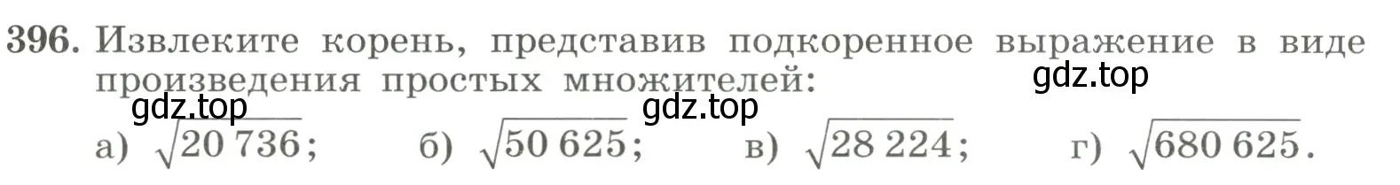 Условие номер 396 (страница 93) гдз по алгебре 8 класс Макарычев, Миндюк, учебник