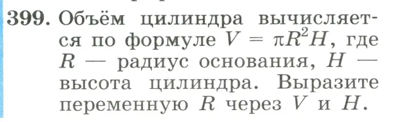 Условие номер 399 (страница 94) гдз по алгебре 8 класс Макарычев, Миндюк, учебник