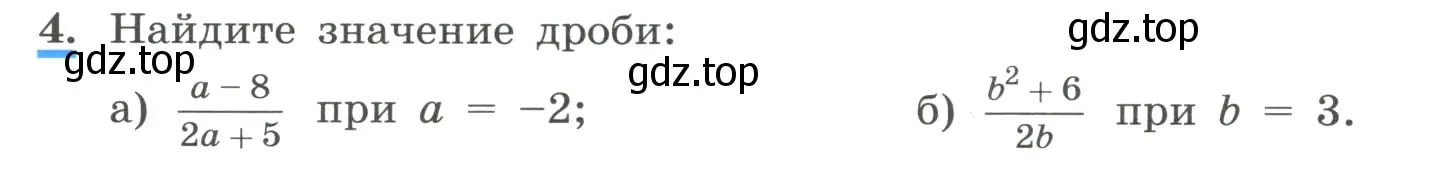 Условие номер 4 (страница 8) гдз по алгебре 8 класс Макарычев, Миндюк, учебник