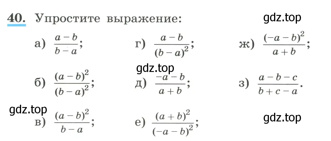 Условие номер 40 (страница 16) гдз по алгебре 8 класс Макарычев, Миндюк, учебник