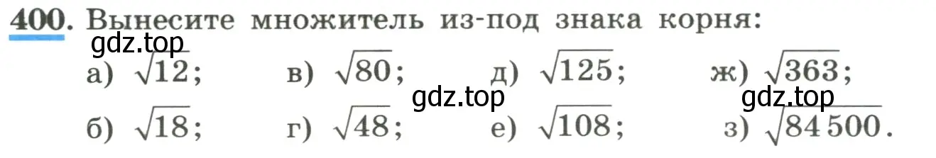 Условие номер 400 (страница 96) гдз по алгебре 8 класс Макарычев, Миндюк, учебник